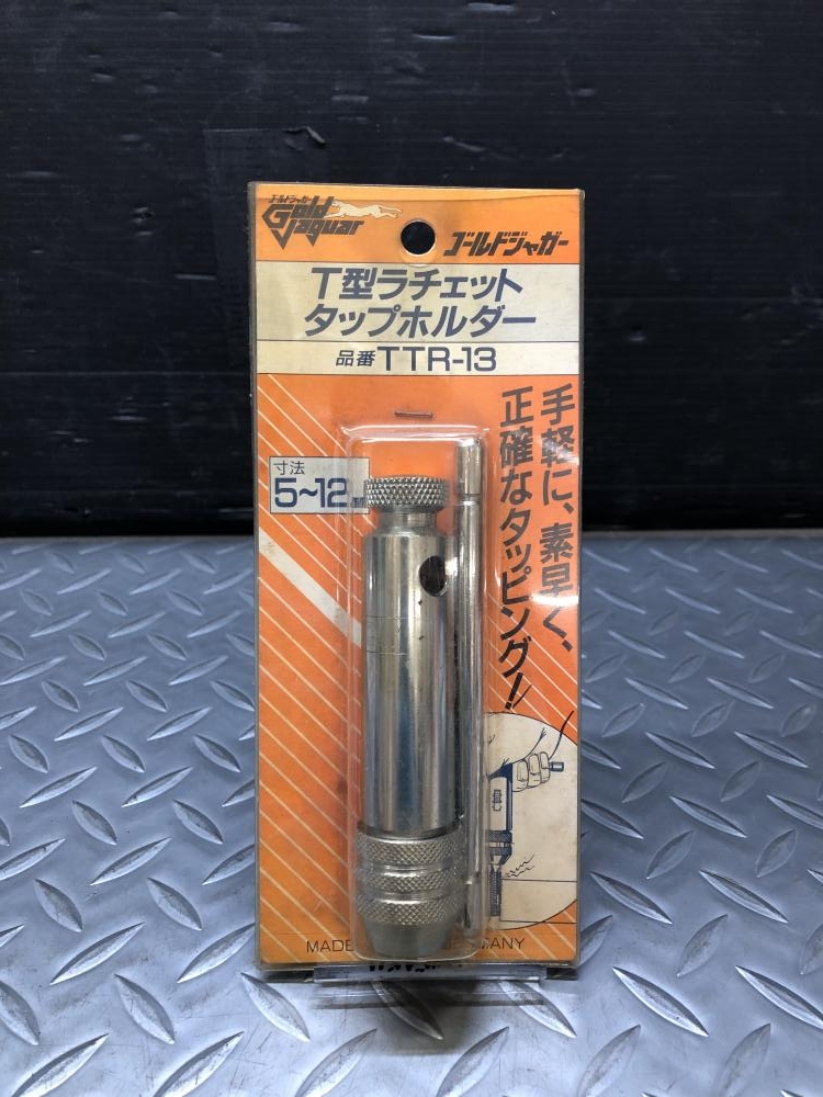 ゴールドジャガー T型タップホルダー TTR-13の中古 未使用品 ゴールドジャガー T型タップホルダー TTR-13の中古 未使用品
