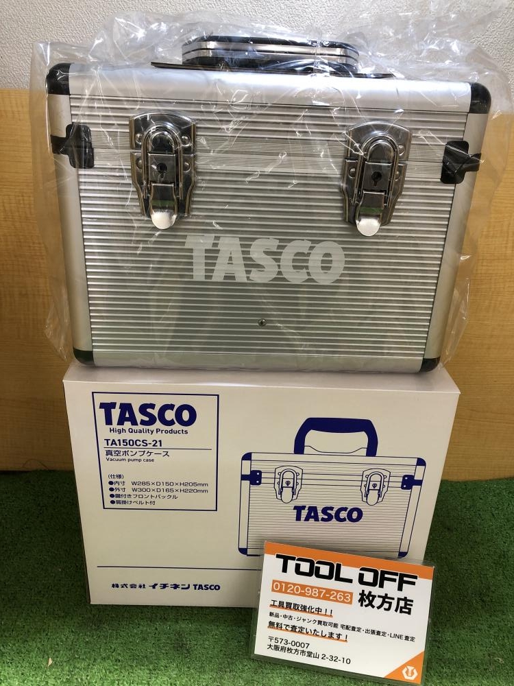 タスコ イチネン tasco 真空ポンプケース TA150CS-21の中古 未使用品 《大阪・枚方》中古工具販売の専門店│ ツールオフ枚方店  ｜中古工具販売のツールオフ