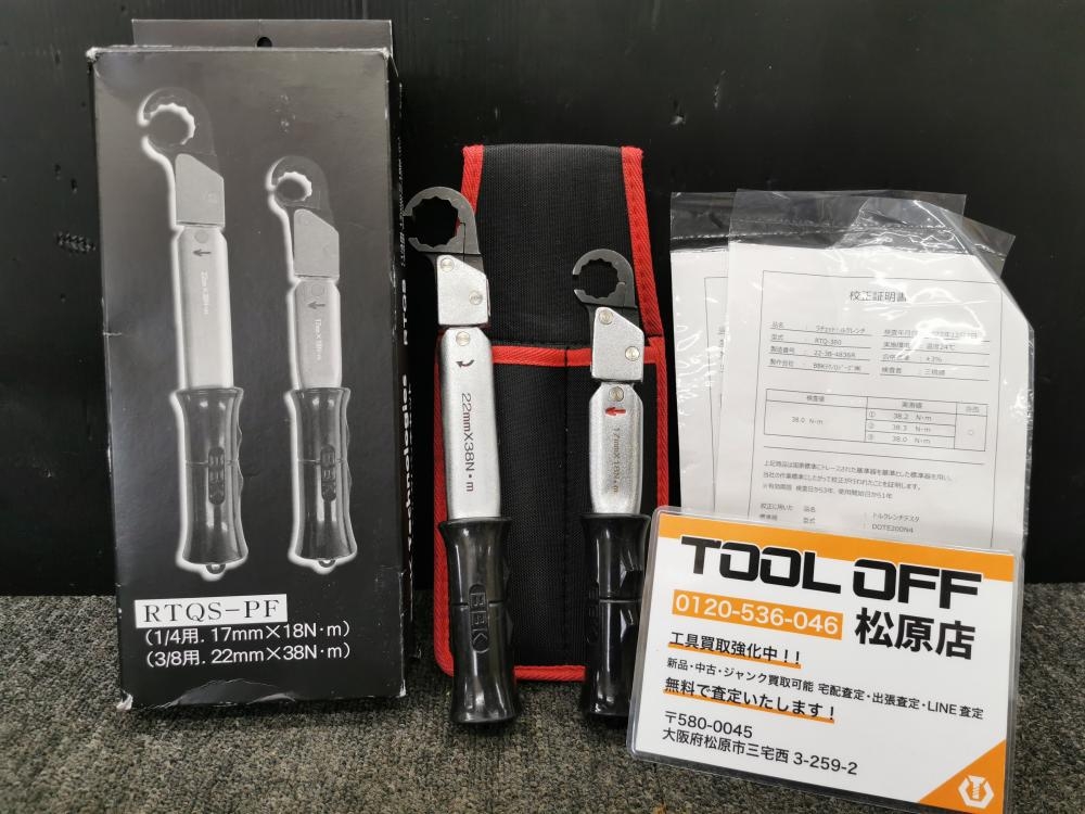 BBK ラチェット付トルクレンチセット RTQS-PFの中古 中古A(美品