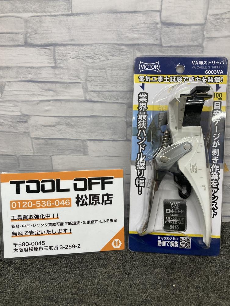 【在庫セール】ビクター VA線ストリッパー 第二種電気工事士試験対応 6003V ビクター(VICTOR) VA線ストリッパー 6004VA 第二種電気工事士試験対応