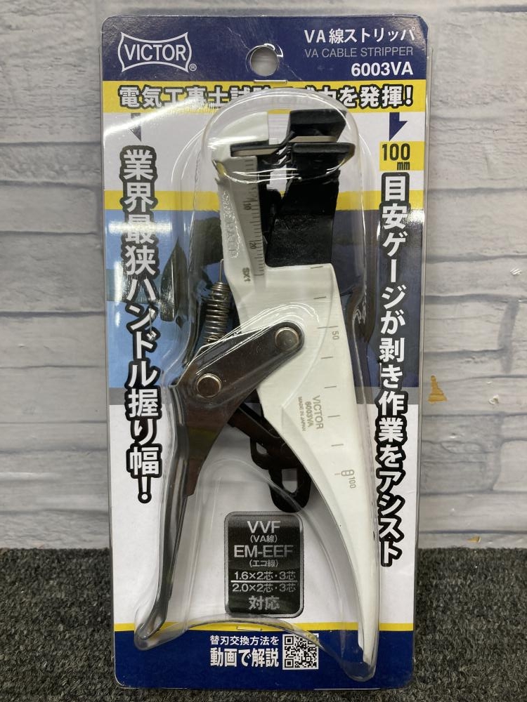 【特価商品】ビクター VA線ストリッパー 第二種電気工事士試験対応 6003VA 花園工具 ビクター 6003VA ULTIMATE VA線ストリッパー通販プロショップ