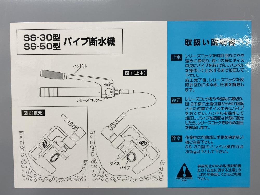 亀倉精機 手動油圧式パイプ断水機 SS-30の中古 中古A(美品) 《大阪・松原》中古工具販売の専門店│ツールオフ松原店 ｜中古工具販売のツールオフ