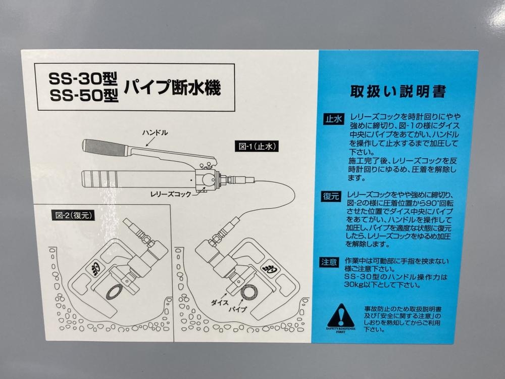 亀倉精機 手動油圧式パイプ断水機 SS-30の中古 未使用品 《大阪・松原》中古工具販売の専門店│ツールオフ松原店 ｜中古工具販売のツールオフ