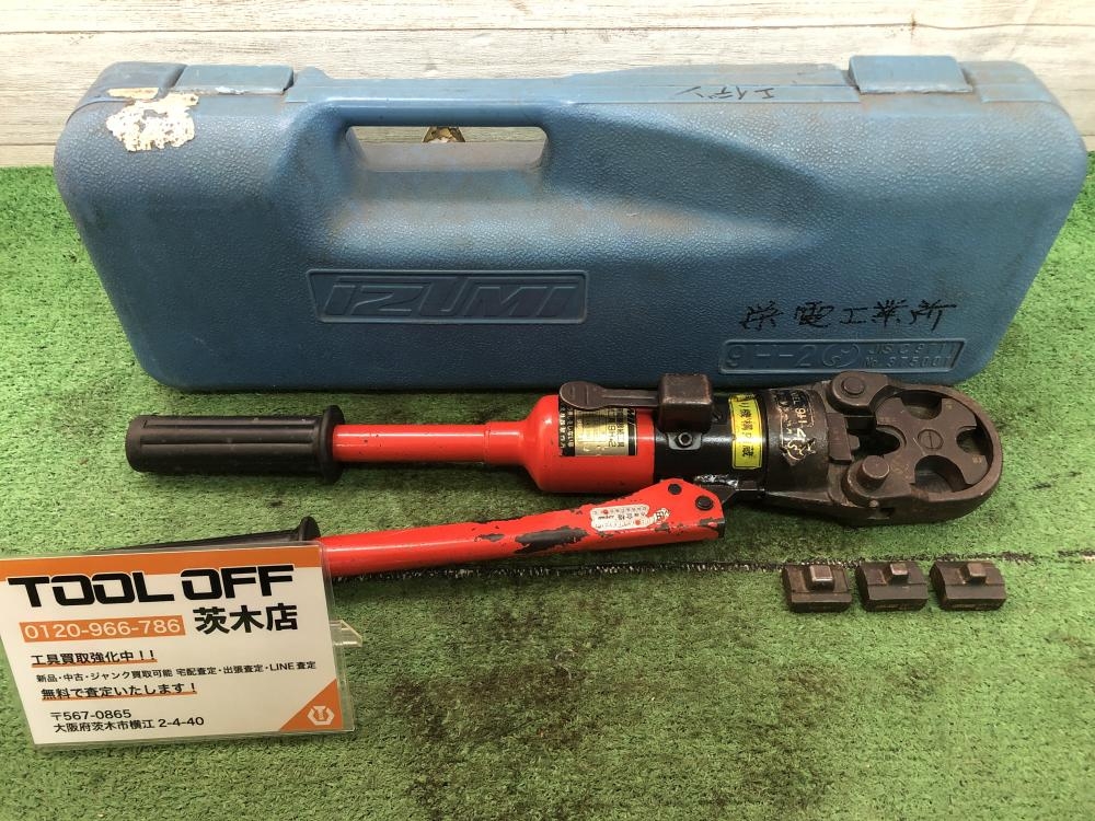 泉精器 手動油圧式圧着工具 9H-2の中古 中古C傷汚れあり 《大阪・茨木 