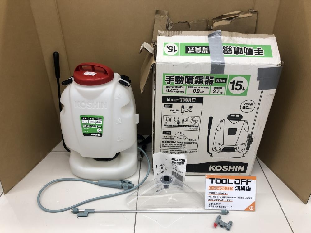 工進 背負い式手動噴霧器 RW-15の中古 中古B使用感あり 《埼玉・鴻巣