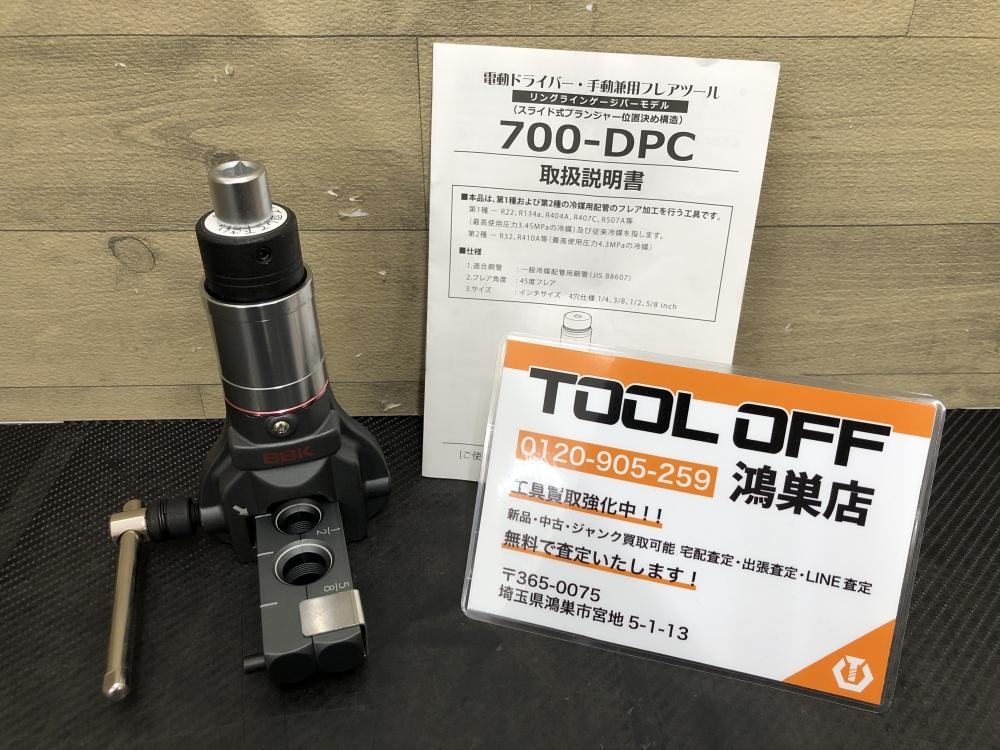 BBK フレアツール 700-DPCの中古 未使用品 《埼玉・鴻巣》中古工具販売