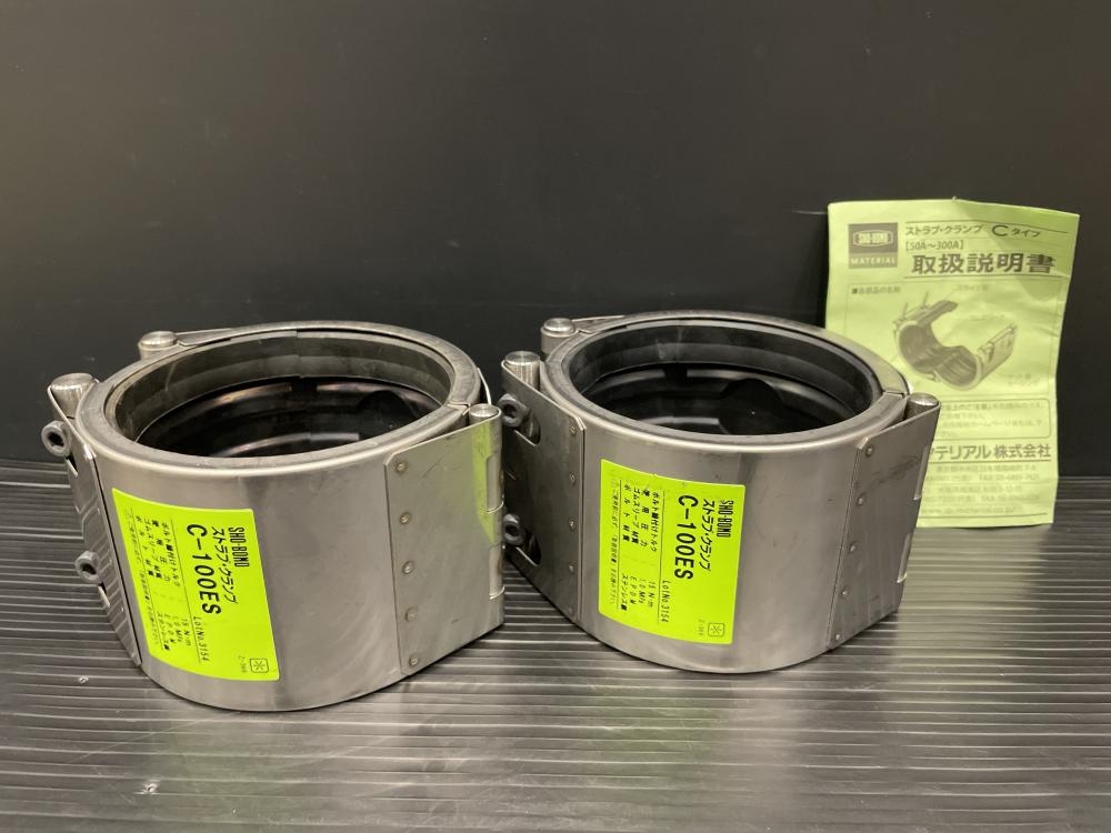 C-100EC ストラブ・クランプ Cタイプ 水・温水用 ショーボンド