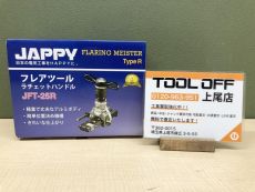 JAPPY フレアツール JFT-25Rの中古 未使用品 《埼玉・川越》中古工具