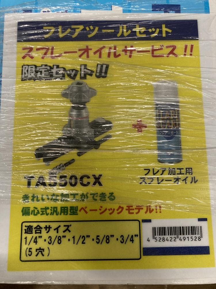 タスコ TASCO フレアツールセット TA550CXの中古 未使用品 《東京
