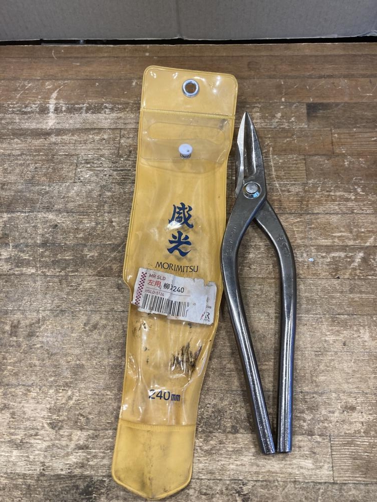 盛光 MORIMITSU SLDーΩ 板金ハサミ 板金鋏【船橋馬込店】【店頭取引限定】【中古】ITBQ7DKCZ9QO 盛光（モリミツ） 板金ハサミ MRステンレスボディー SLDーΩ スリム柳刃