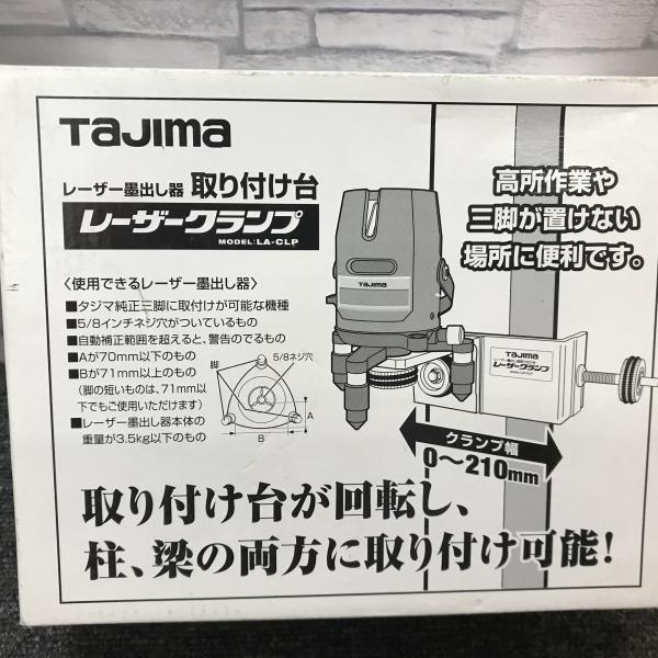 TAJIMA レーザークランプ LA-CLPの中古 未使用品 《大阪・松原》中古