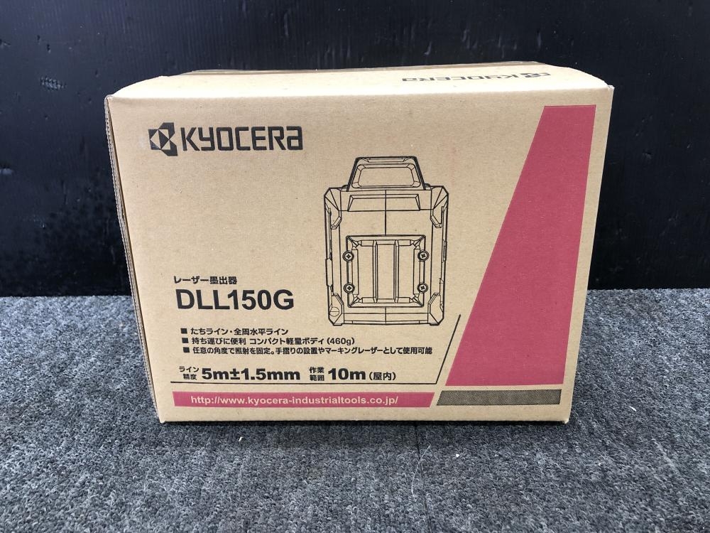 KYOCERA 京セラ レーザー墨出し器 グリーンレーザー DLL150Gの中古 未