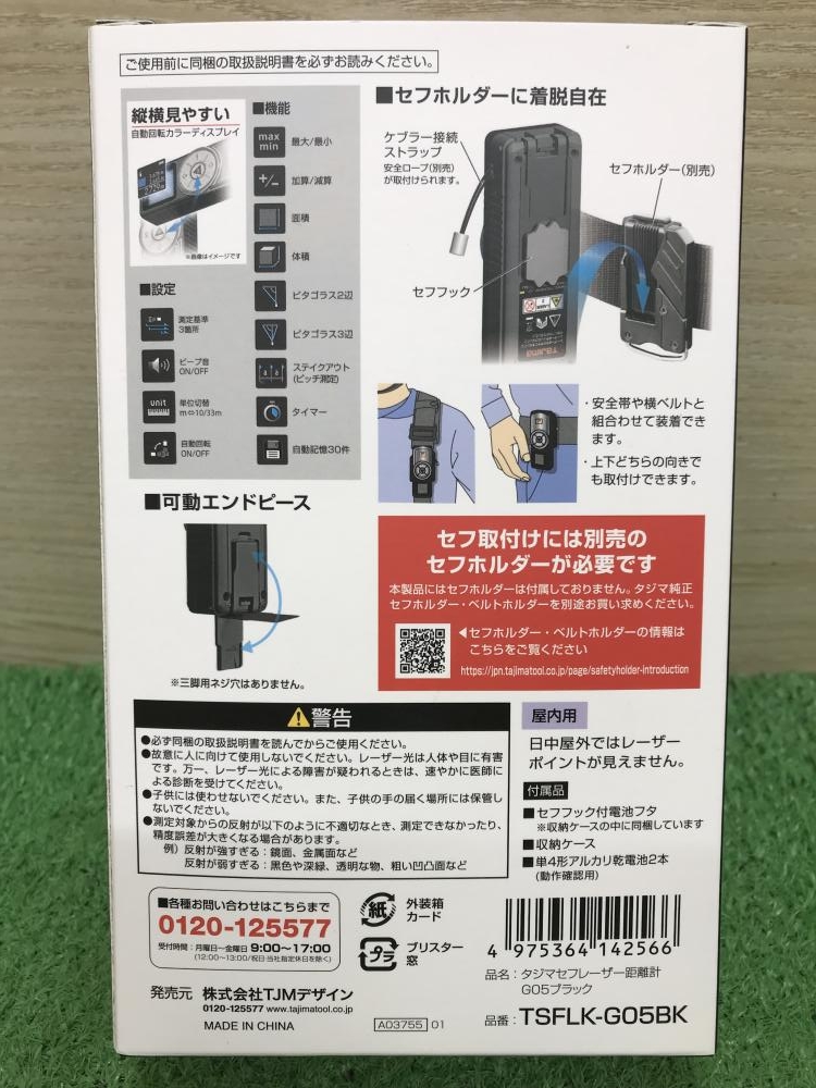 専用　￼掛け軸10点 まとめ売り￼ タジマ セフレーザー距離計 TSFLK-G05BKの中古 未使用品