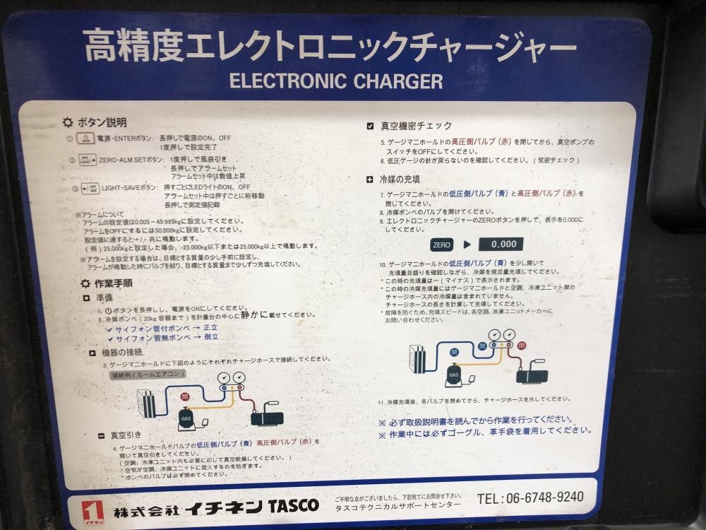 ロビネア エレクトリック チャージング スケール 電子 チャージャー