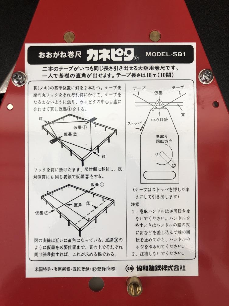 KYOWA 協和建鉄 おおがね巻尺 カネピタ MODEL-SQ-1の中古 未使用品 《埼玉・鴻巣》中古工具販売の専門店│ ツールオフ鴻巣店  ｜中古工具販売のツールオフ