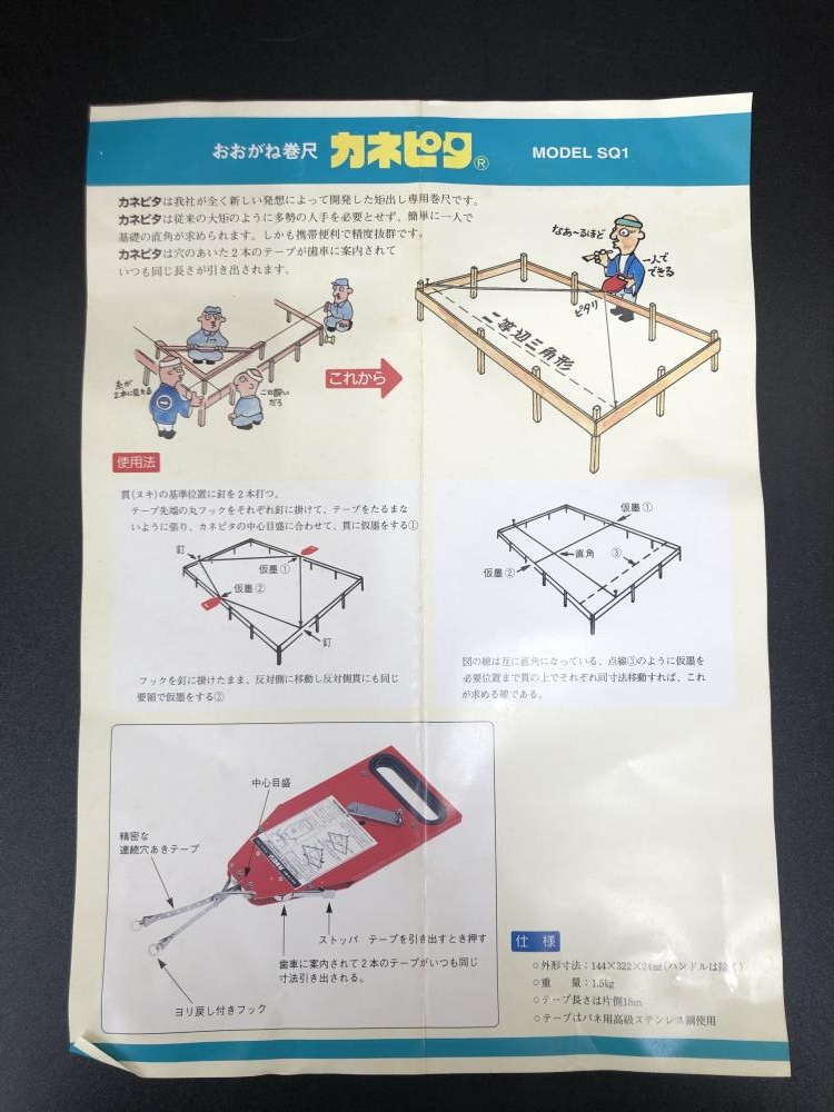 KYOWA 協和建鉄 おおがね巻尺 カネピタ MODEL-SQ-1の中古 未使用品 《埼玉・鴻巣》中古工具販売の専門店│ ツールオフ鴻巣店  ｜中古工具販売のツールオフ