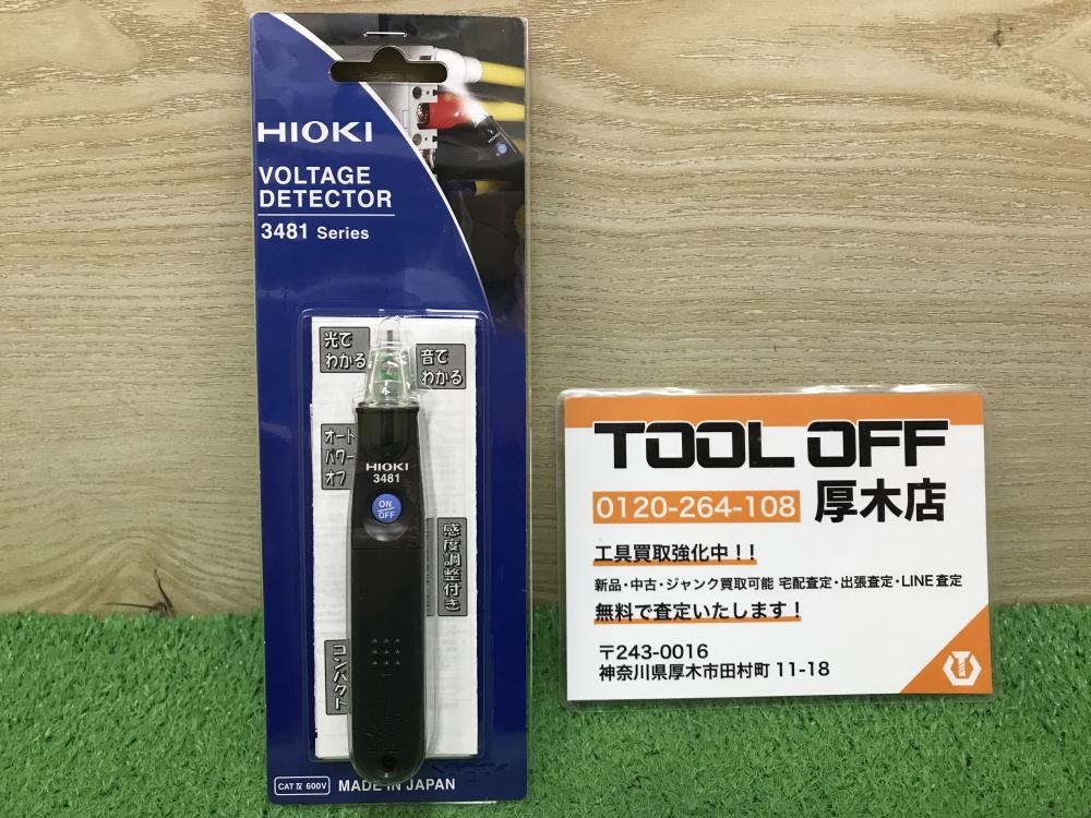 HIOKI 検電器 3481の中古 未使用品 《神奈川・厚木》中古工具販売の