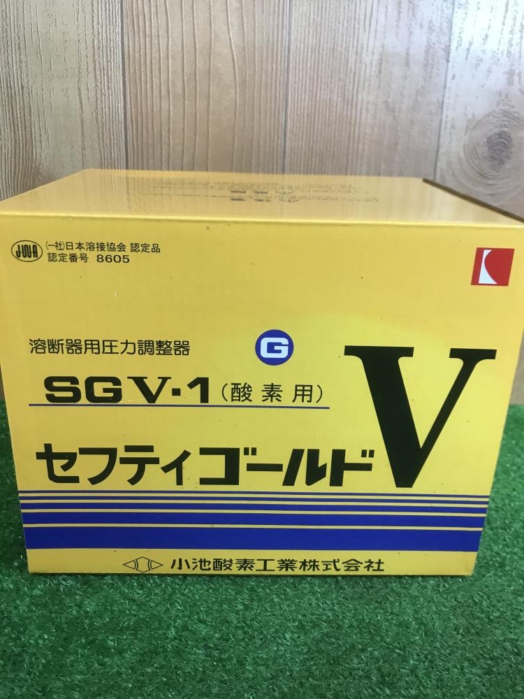 小池酸素 KOIKE ガス圧力調整器 セフティゴールドV SGV-1/SGV-2 酸素/アセチレンの中古 未使用品  《埼玉・川越》中古工具販売の専門店│ ツールオフ川越店 ｜中古工具販売のツールオフ