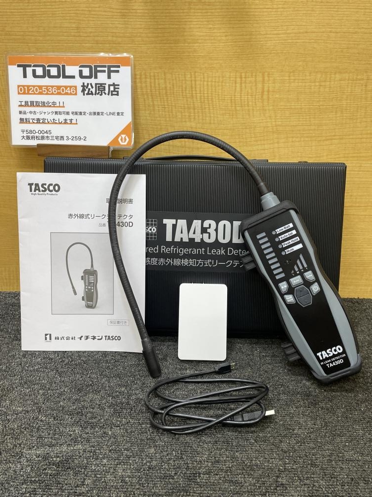 タスコ 高感度赤外線検知方式リークディテクタ STA430D - 道具、工具