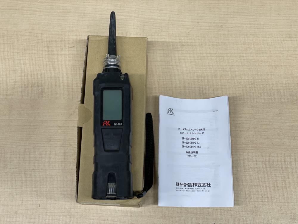 理研計器 ポータブルガスリーク検知器 SP-220(TYPE ML)の中古 中古C傷
