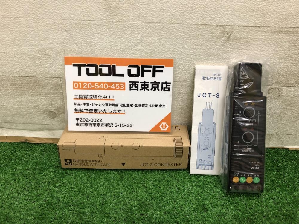 新品未使用】JCT-3 CONTESTER コンテスター JCT-3 JIMBO JIMBO 新品未使用】JCT-3 CONTESTER コンテスター JCT-3 JIMBO JIMBO