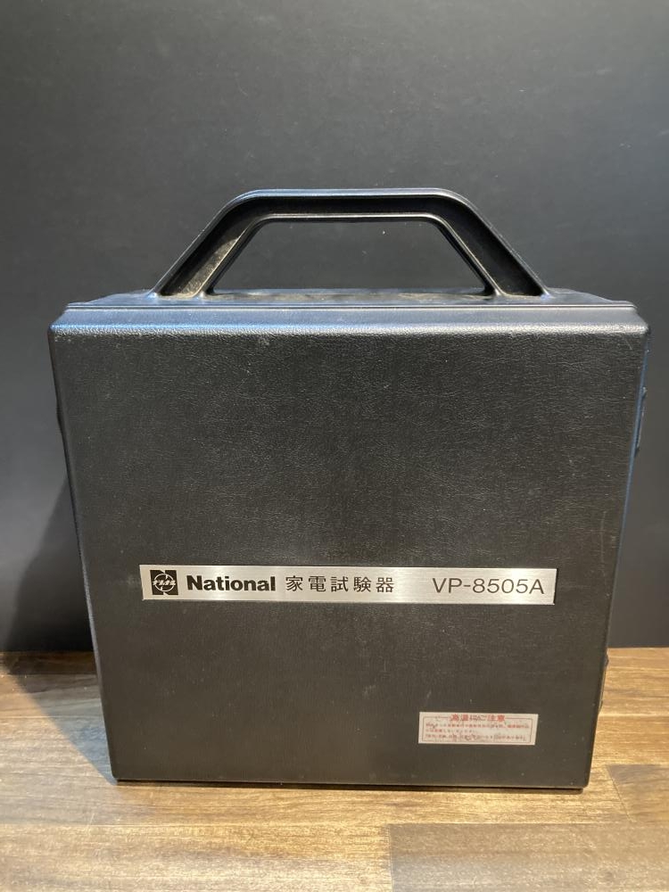 National 家電試験器 VP-8505Aの中古 中古C傷汚れあり 《東京・東村山  