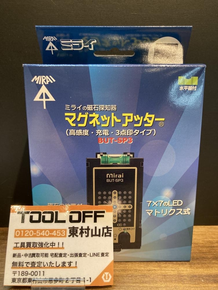 未来工業 磁石探知機 マグネットアッター BUT-SP3の中古 未使用品 《東京・東村山》中古工具販売の専門店│ ツールオフ東村山店 ｜中古 工具販売のツールオフ