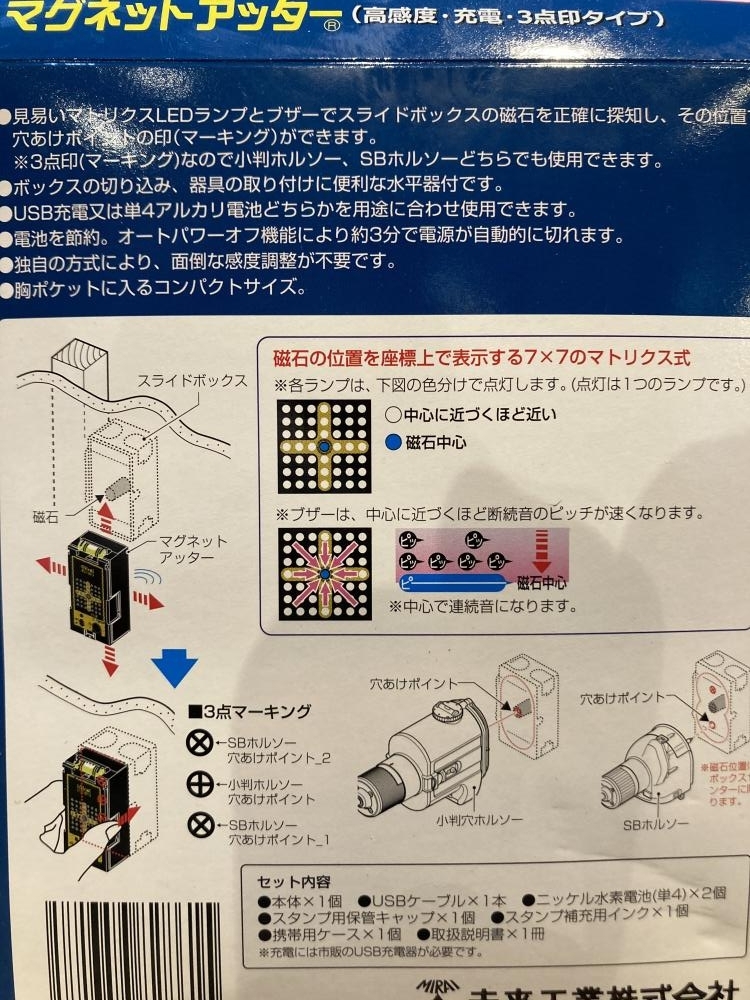 未来工業 磁石探知機 マグネットアッター BUT-SP3の中古 未使用品 《東京・東村山》中古工具販売の専門店│ ツールオフ東村山店 ｜中古 工具販売のツールオフ