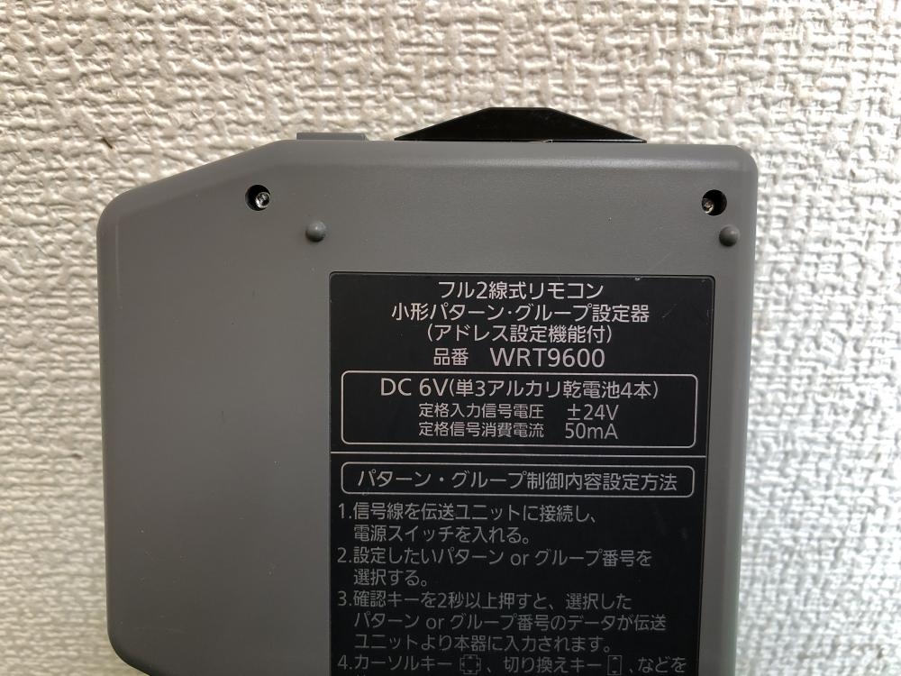 Panasonic フル2線式リモコン 小型パターン・グループ設定器 WRT9600の中古 中古A(美品) 《神奈川・川崎》中古工具販売の専門店│  ツールオフ神奈川・川崎店 ｜中古工具販売のツールオフ