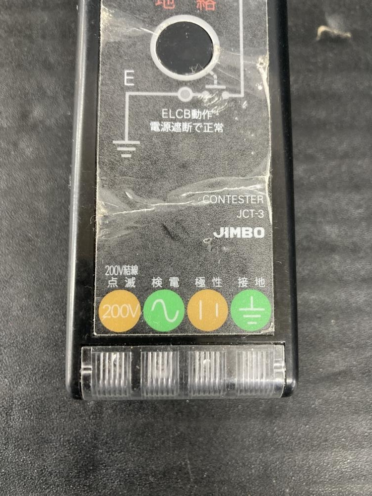 JIMBO コンテスター JCT-3 ジンボ 神保電器 - その他