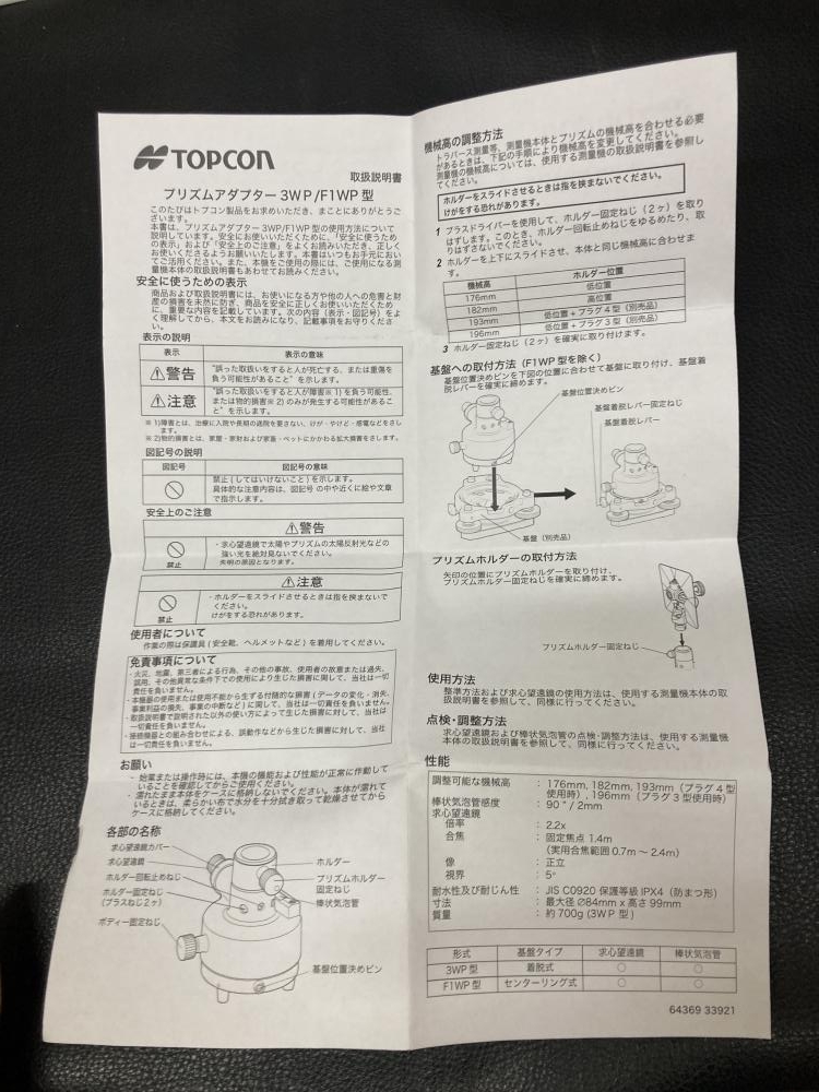TOPCON 素子プリズム・プリズムターゲット EDM ACCESSORIES-3の TOPCON 素子プリズム・プリズムターゲット EDM ACCESSORIES-3の