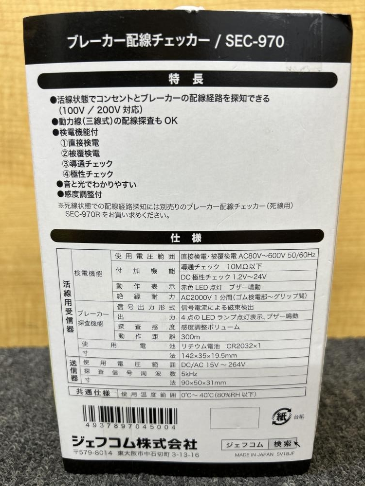 ジェフコム ブレーカー配線チェッカー SEC-970の中古 未使用品 《大阪