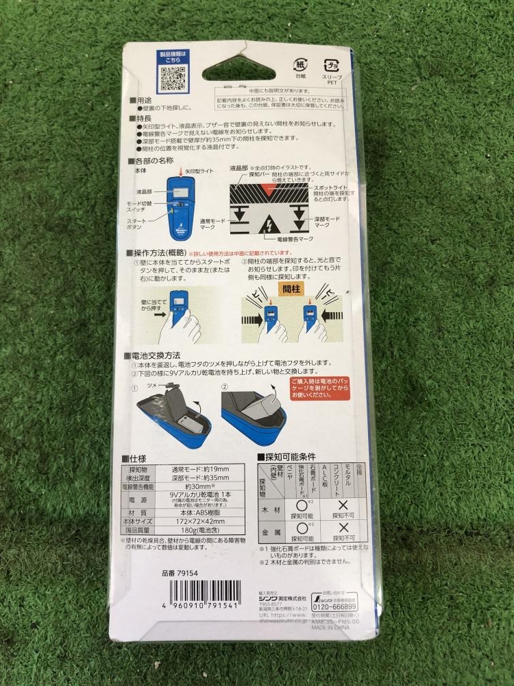 ｼﾝﾜ 下地ｾﾝｻｰ