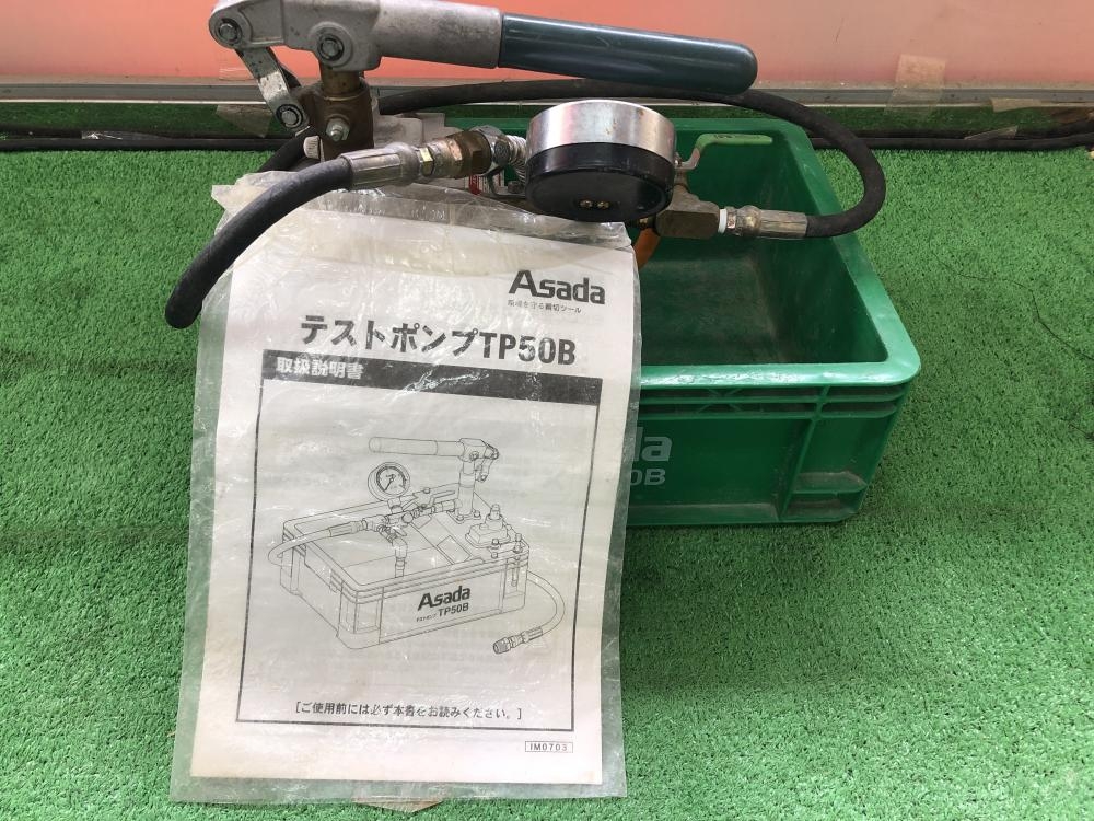 ASADA アサダ テストポンプ 水圧配管 動作未確認ジャンク TP50Bの中古