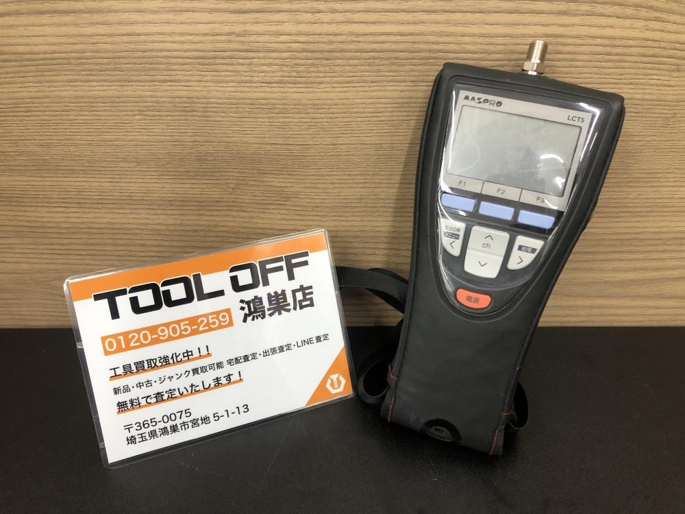 マスプロ電工　デジタルレベルチェッカー　LCT5 2台セットご了承願います