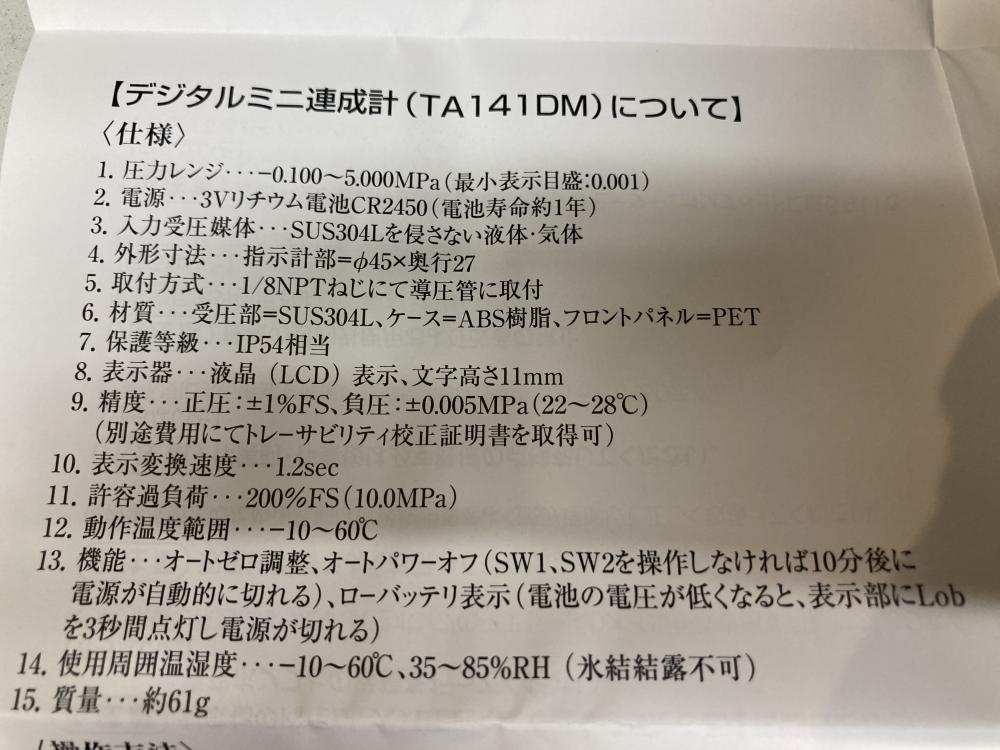 TASCO デジタル真空ゲージキット TA141DMの中古 未使用品 《東京・調布》中古工具販売の専門店│ ツールオフ調布店 ｜中古工具販売のツールオフ