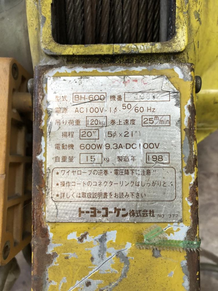 トーヨーコーケン BH-600 ベビーホイスト　100V【野田愛宕店】【店頭取引限定】【中古】管理番号：IT06J0RM7II8 トーヨーコーケン ウィンチ ベビーホイスト BH-600の中古 中古C傷汚れ