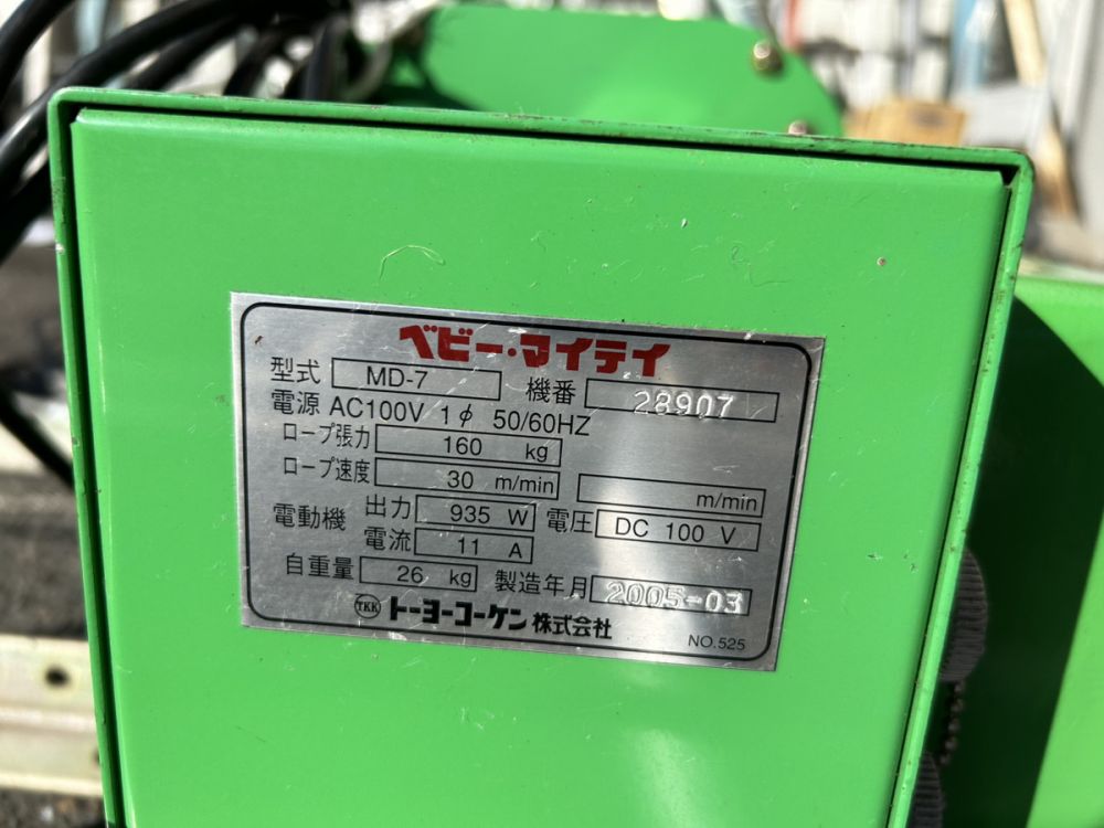 トーヨーコーケン マイティウインチ 瓦揚げ機 MD-7の中古 中古A(美品) 《大阪・枚方》中古工具販売の専門店│ ツールオフ枚方店 ｜中古 工具販売のツールオフ