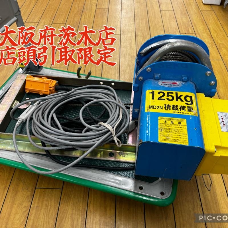 トーヨーコーケン ベビー・マイティ 電動ウィンチ MA-650S ※最大吊上
