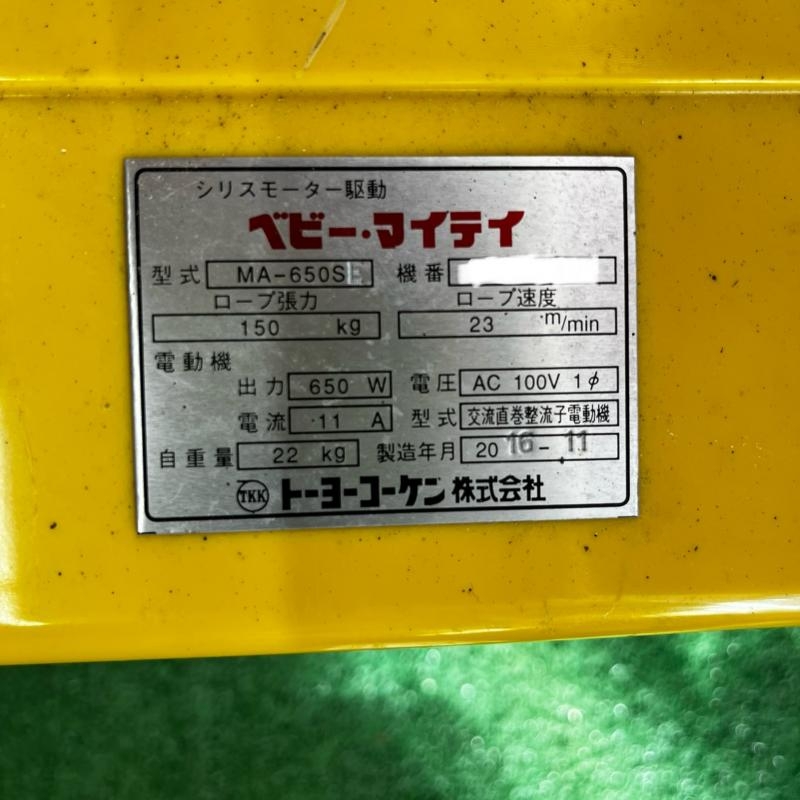 トーヨーコーケン ベビー・マイティ 電動ウィンチ MA-650S ※最大吊上
