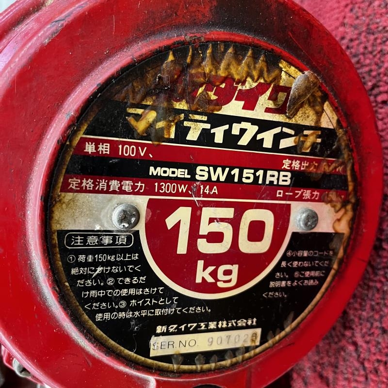 新ダイワ shindaiwa ウインチ 150kg SW151RBの中古 中古C傷汚れあり 《大阪・茨木》中古工具販売の専門店│ ツールオフ茨木店  ｜中古工具販売のツールオフ