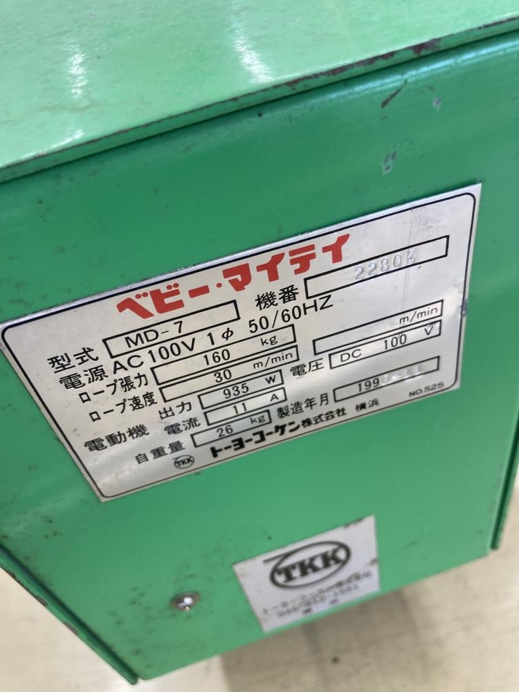トーヨーコーケン MD-7 荷揚機【野田愛宕店】【店頭取引限定】【中古】管理番号：ITFMKQCWXASK トーヨーコーケン アルミ製瓦揚機 マイティーパワー AL4型 リモコン