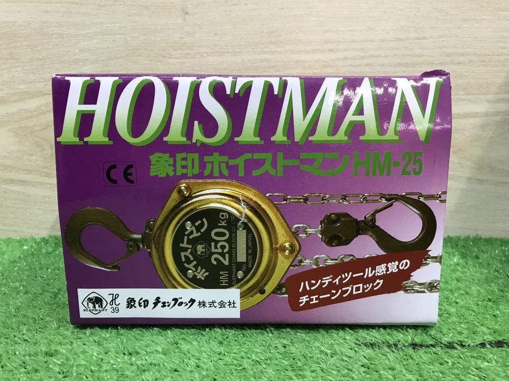 象印　ホイストマン　トルコン機能付チェーンブロック２ｔ・３ｍ HM3-02030 - 1