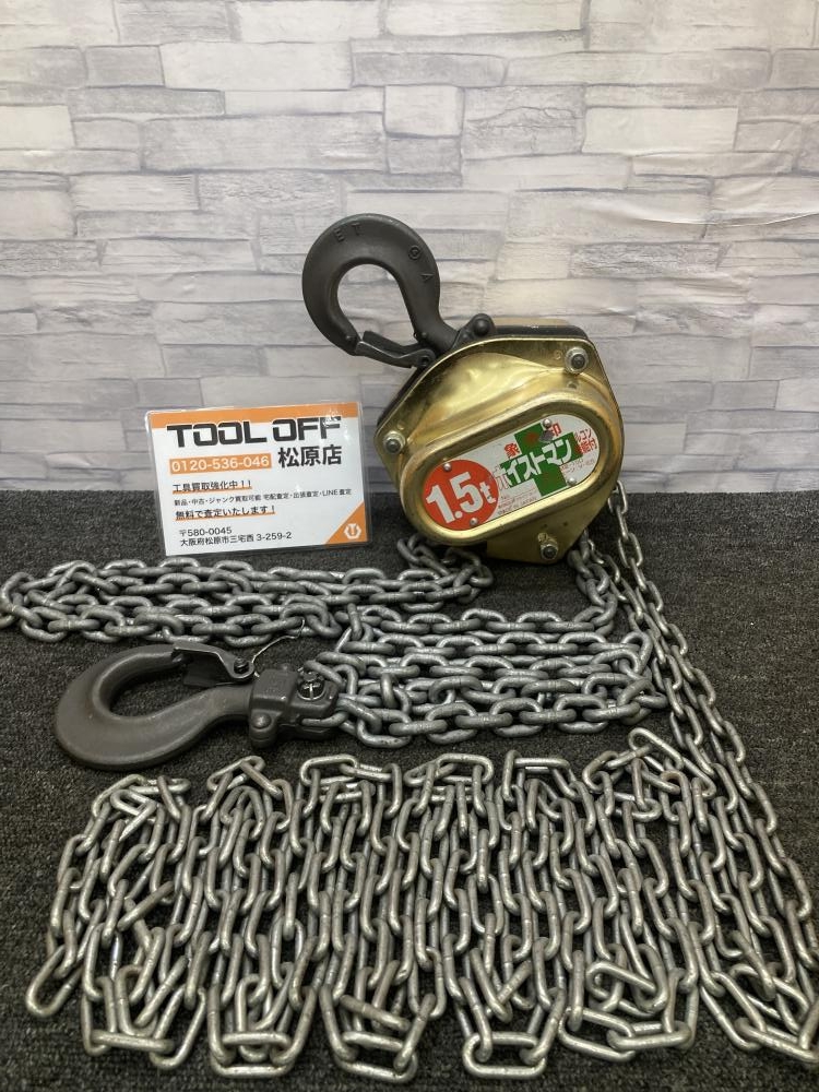 中古 ELEPHANT 象印 チェンブロック ホイストマン 小型軽量チェーンブロック 揚程2.5m 荷重0.25t HM250kg ホイストマン ELEPHANT\\u2044象印 HMⅢ-300 チェーンの長さを自由にカスタマイズ・かんたんWEBオーダー チェン 1tの中古品