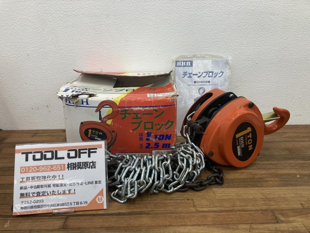 HHH　チェーンブロック　YCB1000　中古品 HHH チェーンブロック R-CB 1TONの中古 中古B使用感あり 《神奈川