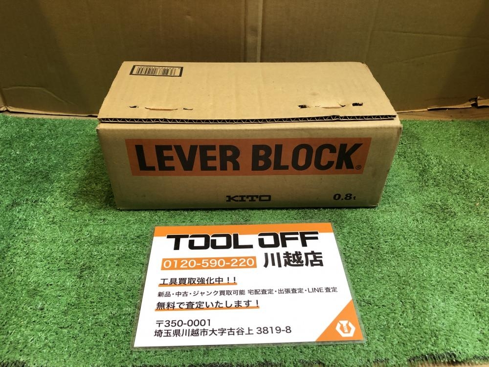 KITO キトー レバーブロック LB008の中古 未使用品 《埼玉・川越》中古