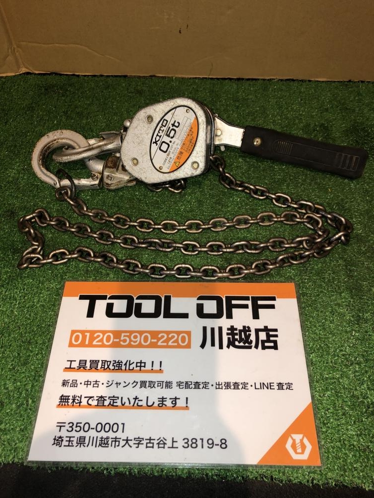 キトー レバーブロック 1t 【公式通販】