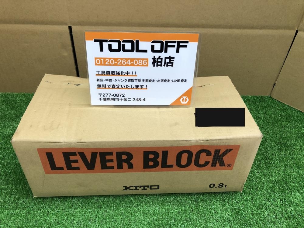 キトー KITO レバーブロック 0.8t LB008の中古 未使用品 《千葉・柏