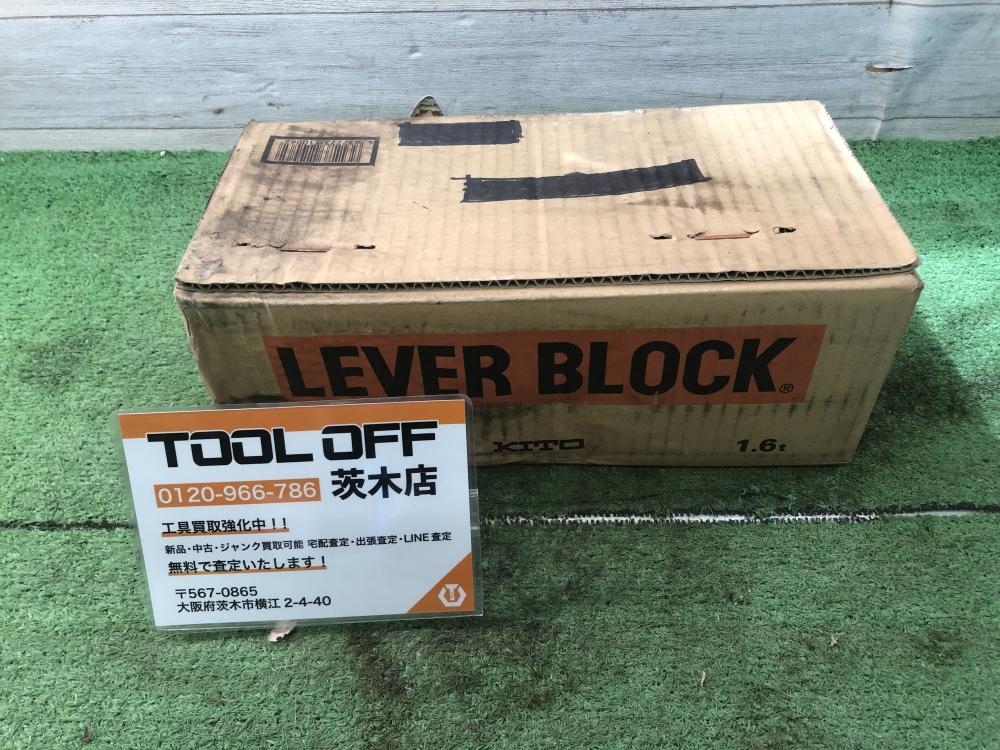 KITO 1.6tレバーブロック LB016 ※揚程1.5m 未使用保管品の中古 未使用