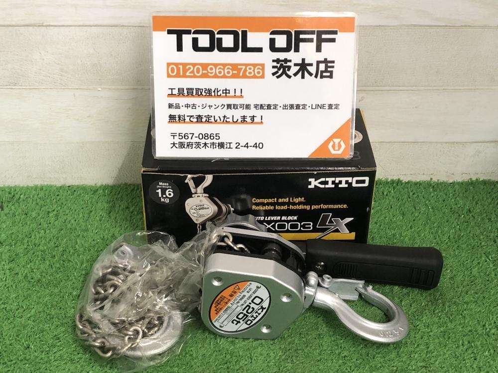 KITO キトー レバーブロック LX003の中古 未使用品 《大阪・茨木》中古